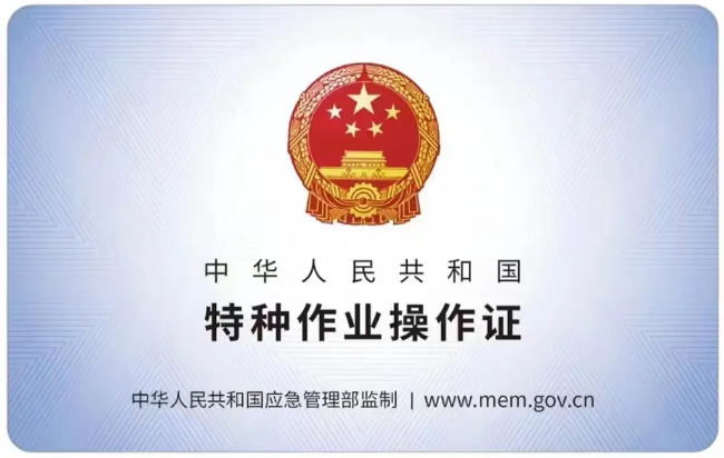 谢家集有限空间作业证