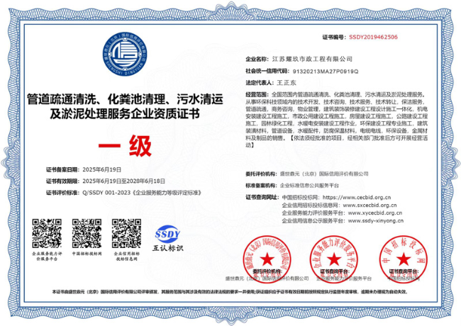 谢家集企业资质证书