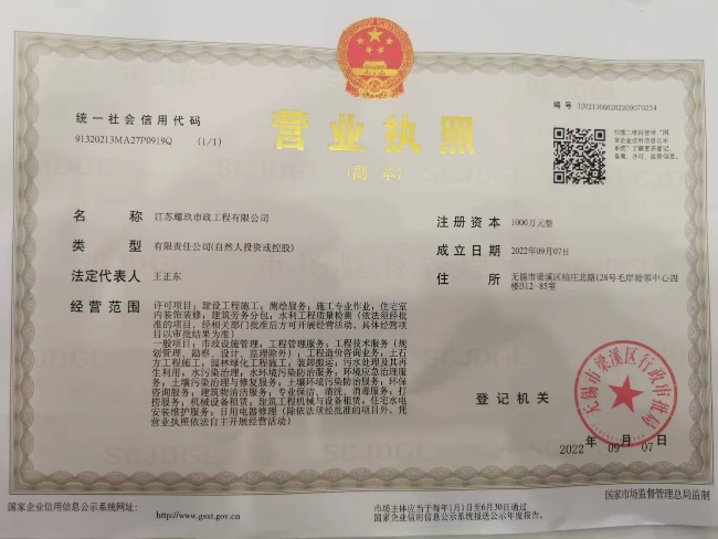 谢家集营业执照